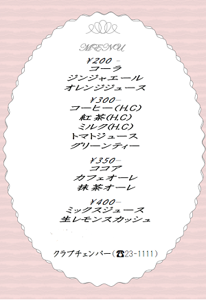 チェンバー メニュー1